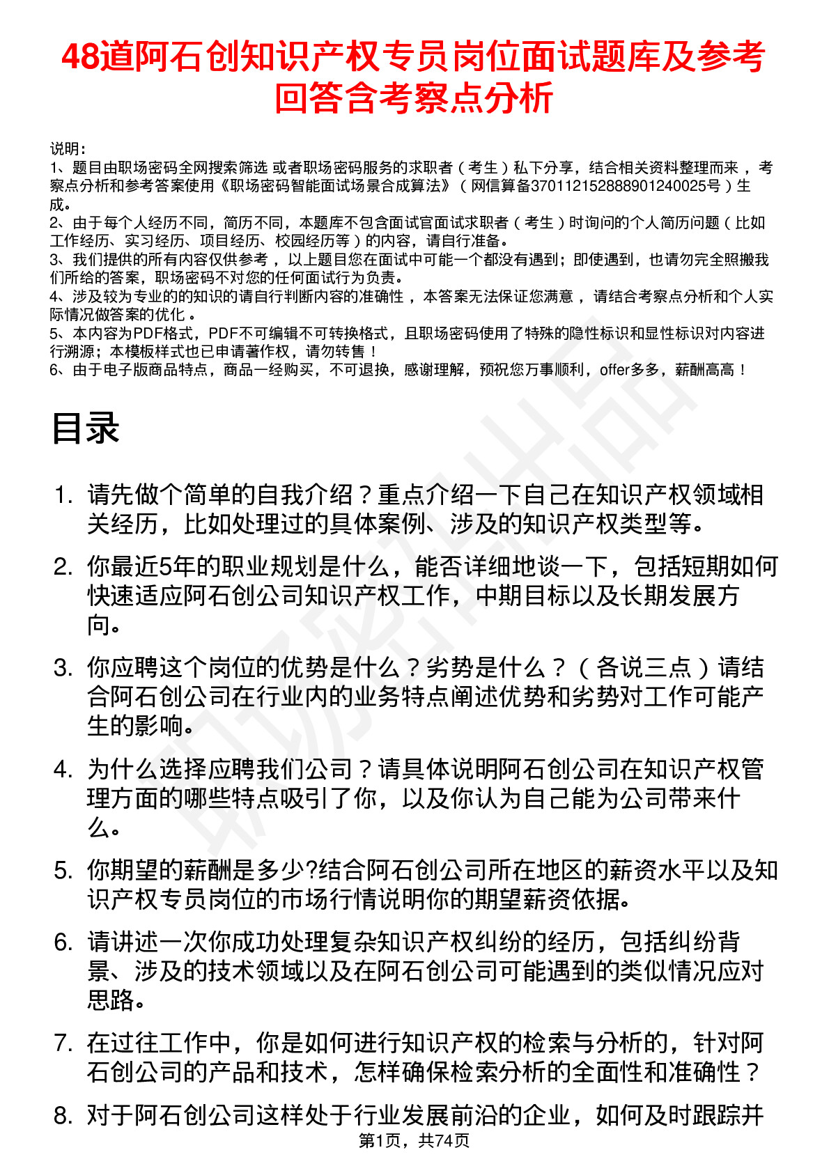 48道阿石创知识产权专员岗位面试题库及参考回答含考察点分析