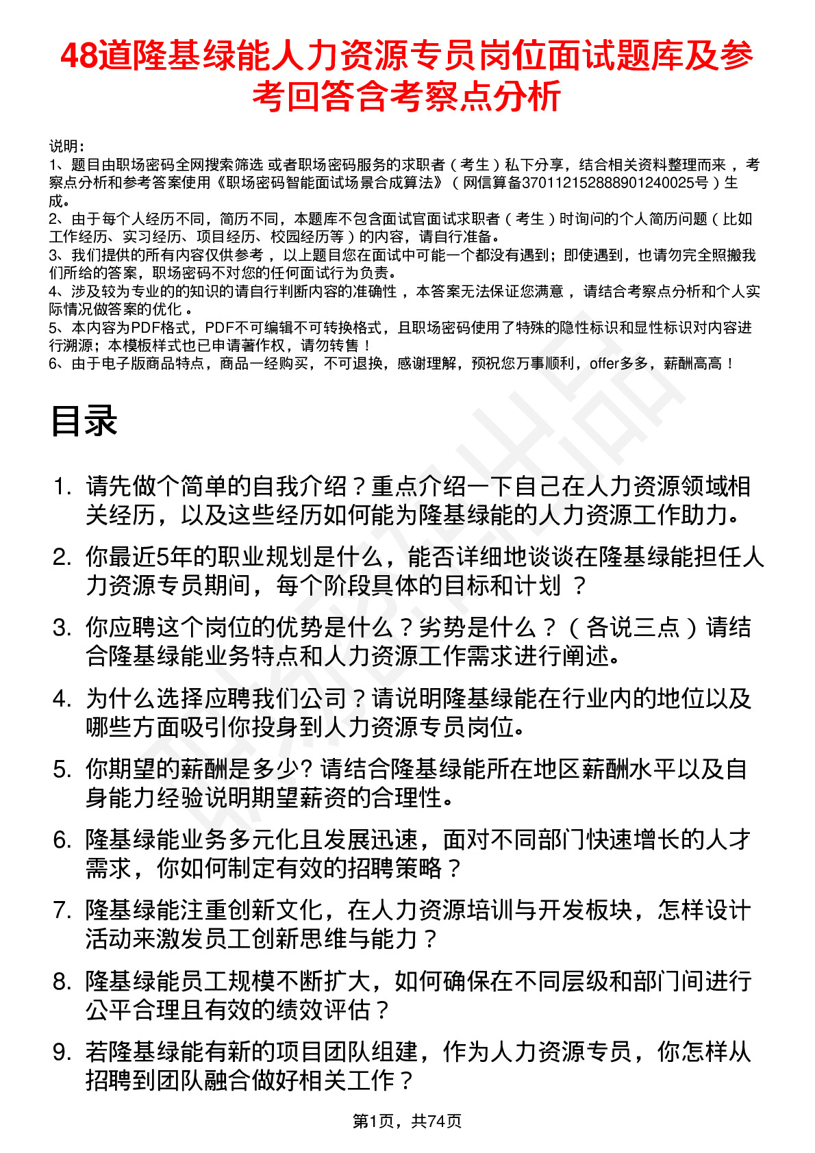 48道隆基绿能人力资源专员岗位面试题库及参考回答含考察点分析