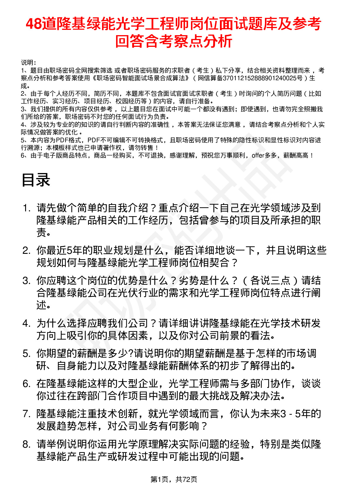 48道隆基绿能光学工程师岗位面试题库及参考回答含考察点分析