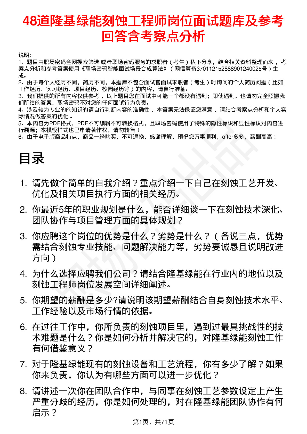 48道隆基绿能刻蚀工程师岗位面试题库及参考回答含考察点分析