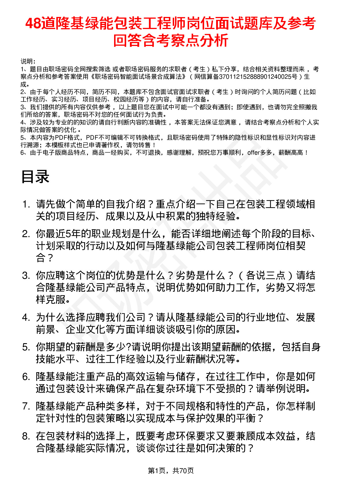 48道隆基绿能包装工程师岗位面试题库及参考回答含考察点分析