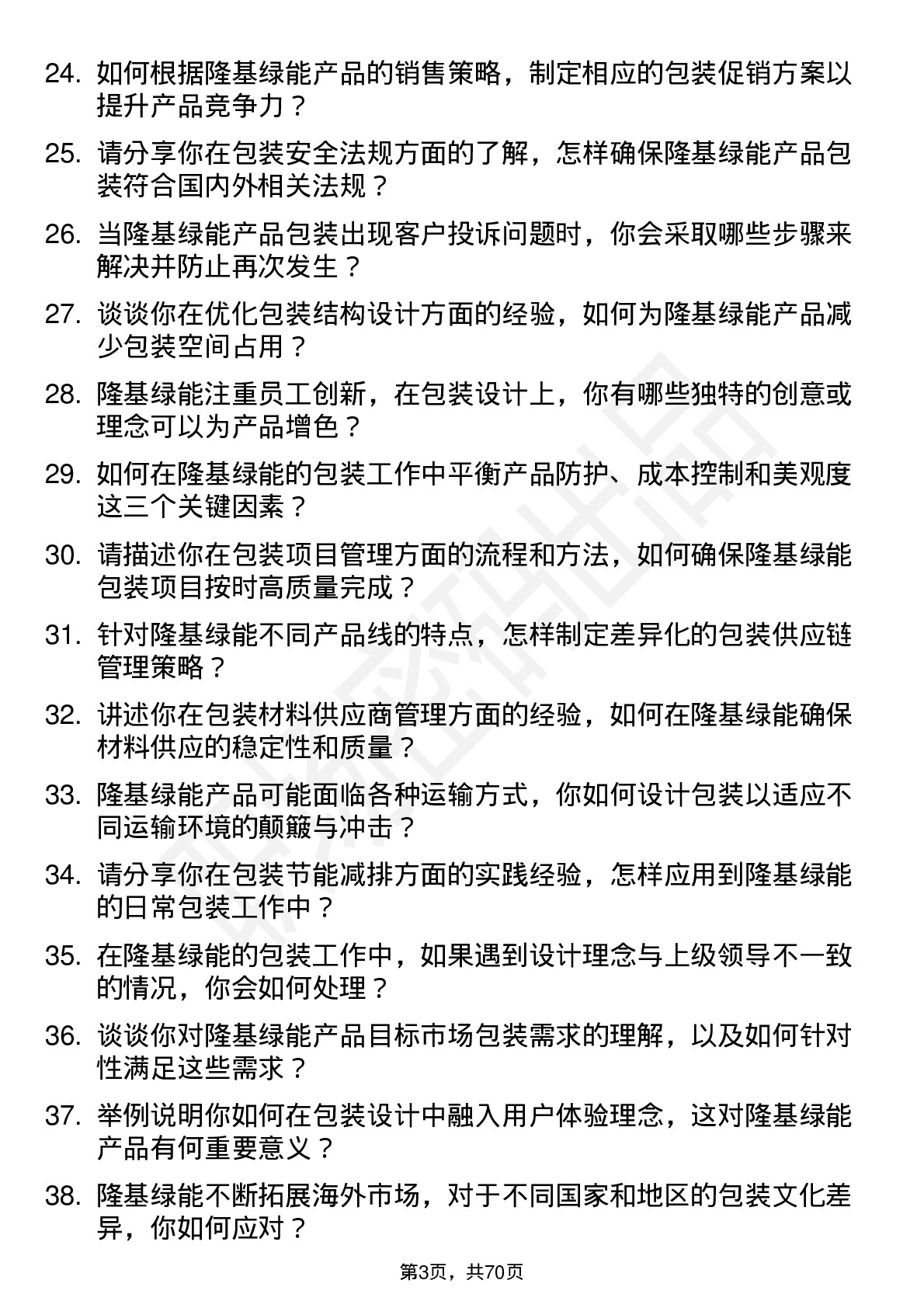 48道隆基绿能包装工程师岗位面试题库及参考回答含考察点分析