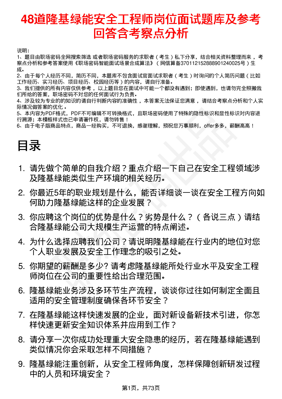 48道隆基绿能安全工程师岗位面试题库及参考回答含考察点分析