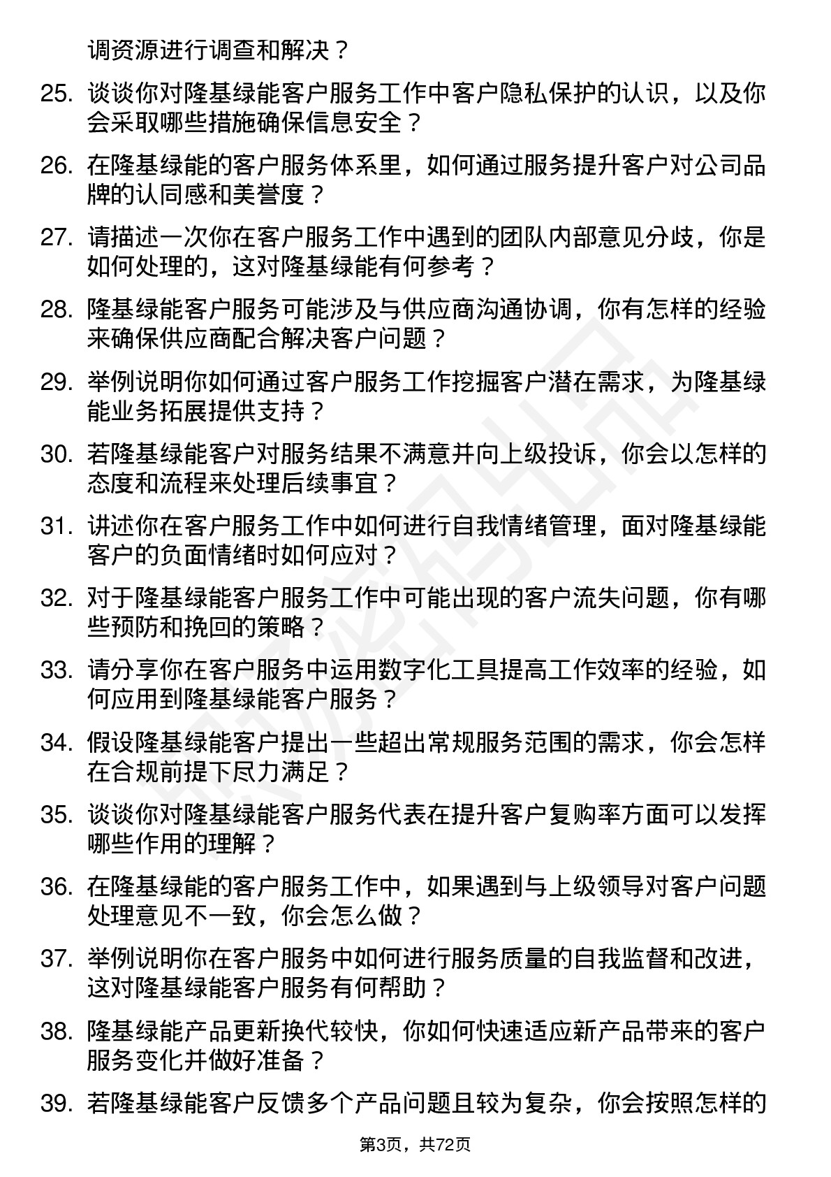 48道隆基绿能客户服务代表岗位面试题库及参考回答含考察点分析