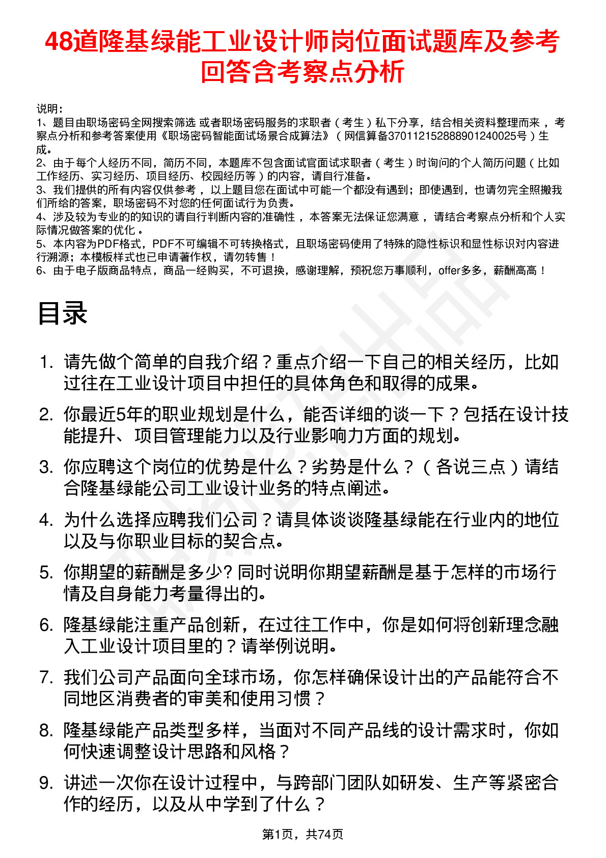 48道隆基绿能工业设计师岗位面试题库及参考回答含考察点分析