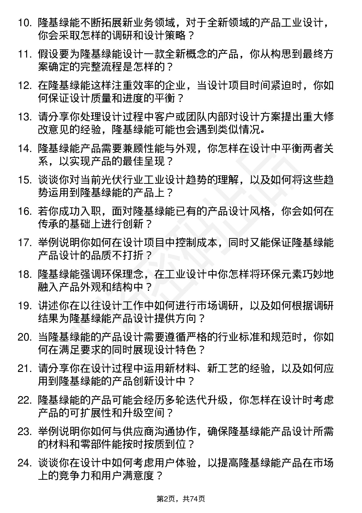 48道隆基绿能工业设计师岗位面试题库及参考回答含考察点分析