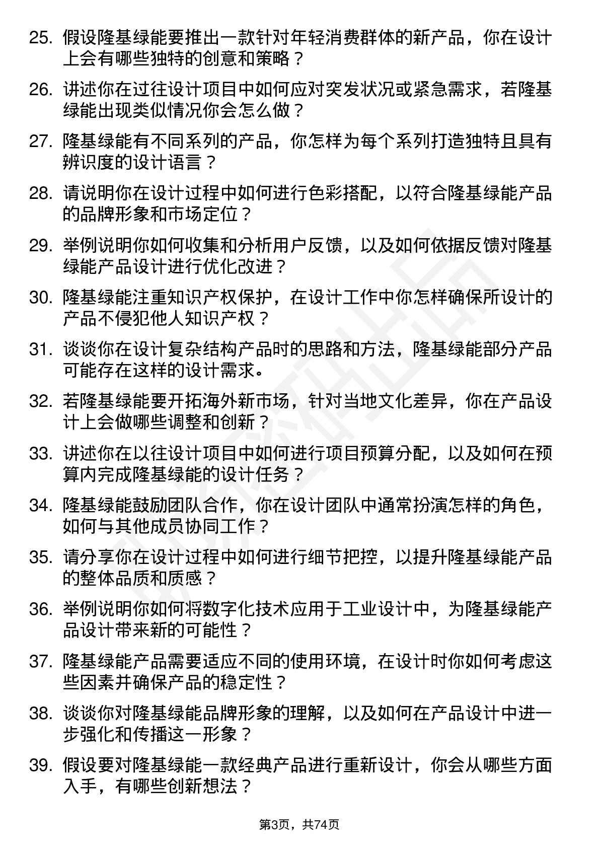 48道隆基绿能工业设计师岗位面试题库及参考回答含考察点分析