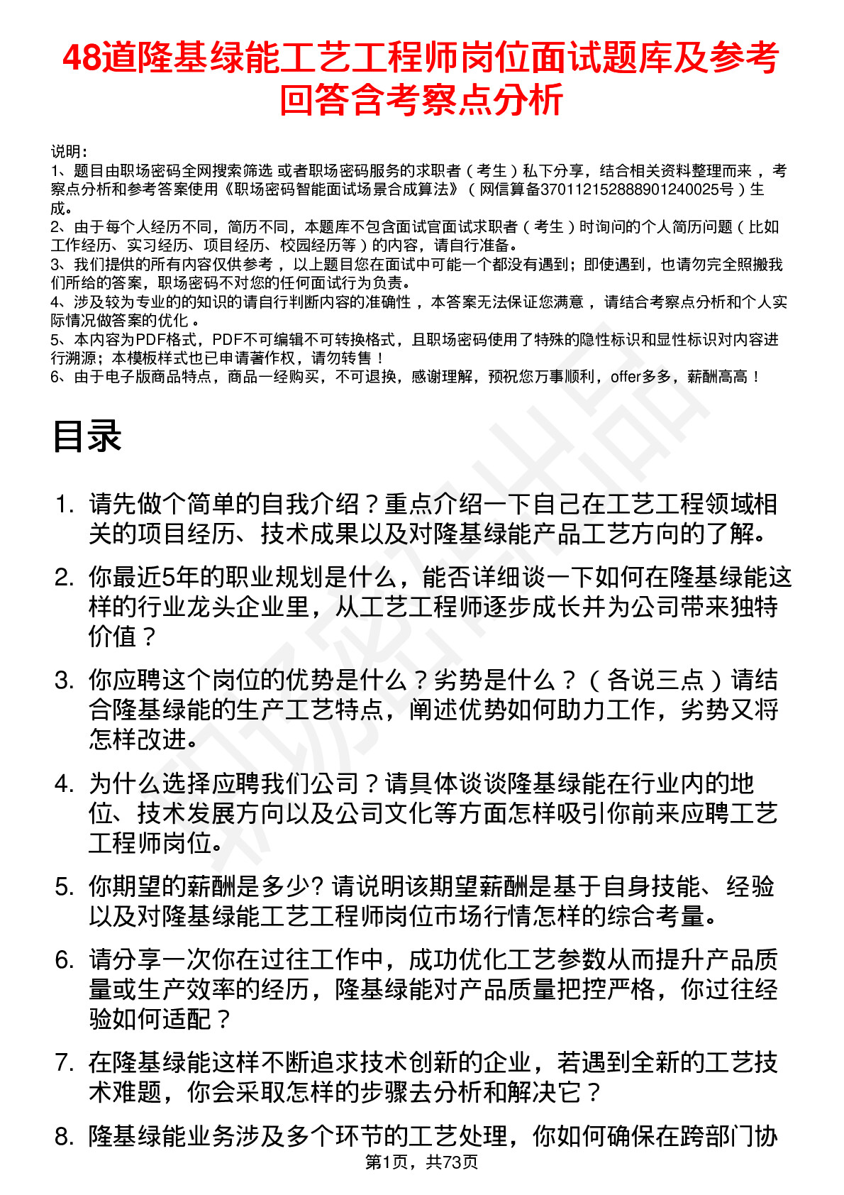 48道隆基绿能工艺工程师岗位面试题库及参考回答含考察点分析