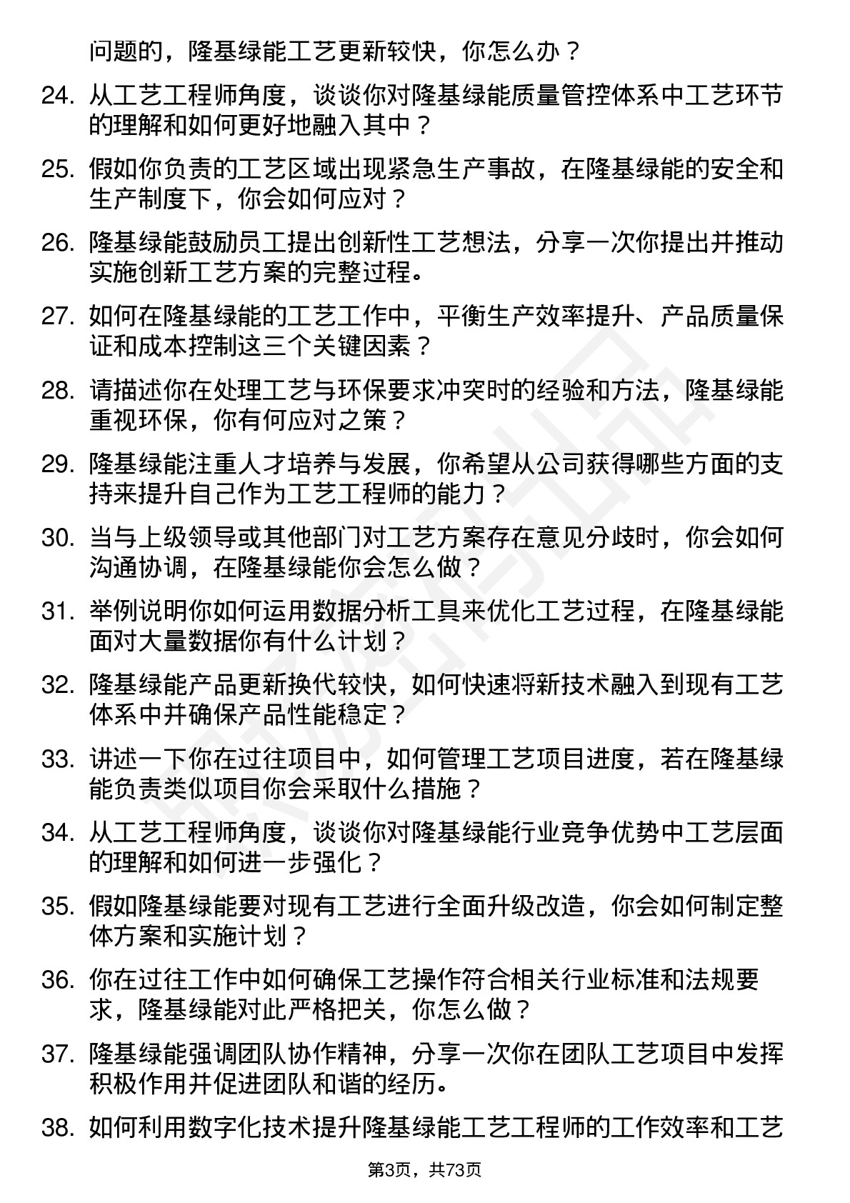 48道隆基绿能工艺工程师岗位面试题库及参考回答含考察点分析