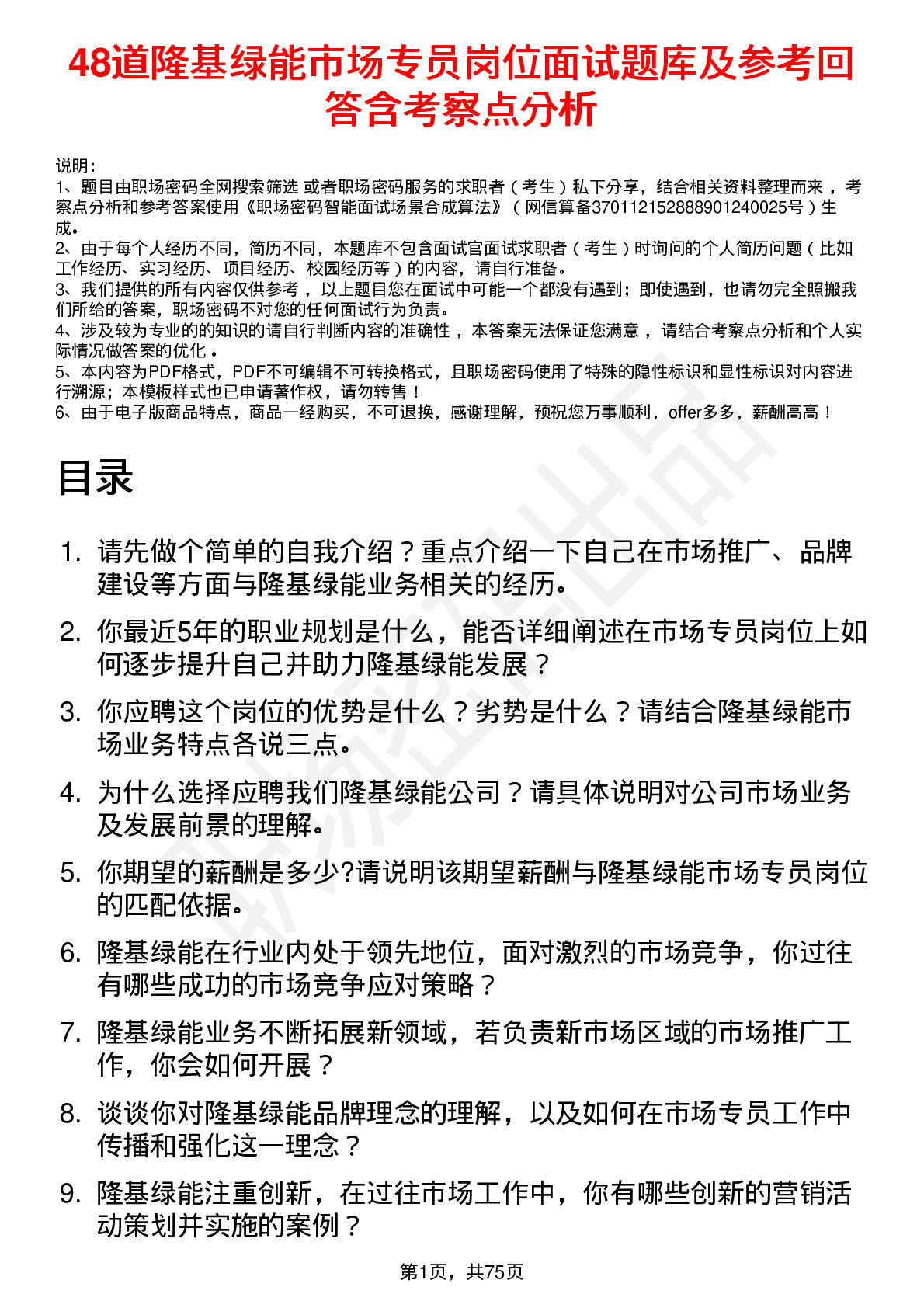 48道隆基绿能市场专员岗位面试题库及参考回答含考察点分析