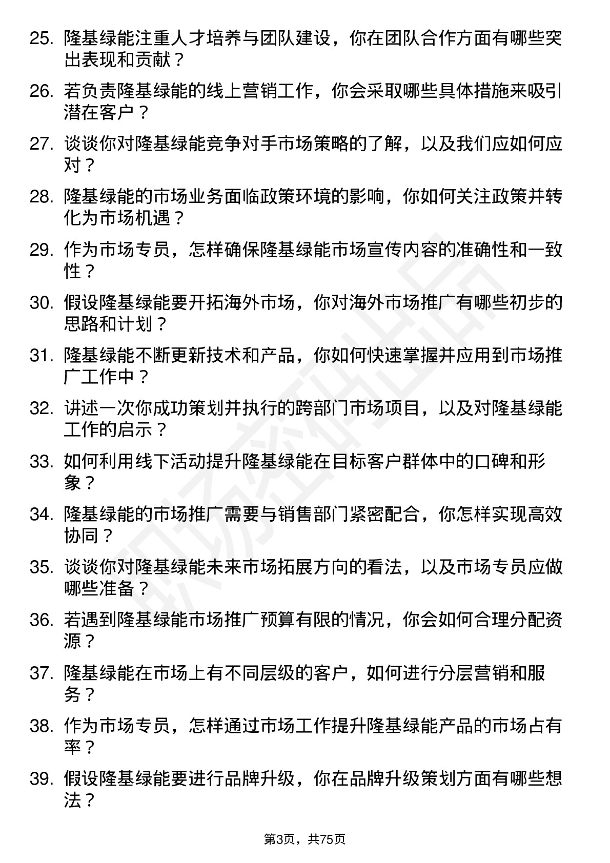 48道隆基绿能市场专员岗位面试题库及参考回答含考察点分析