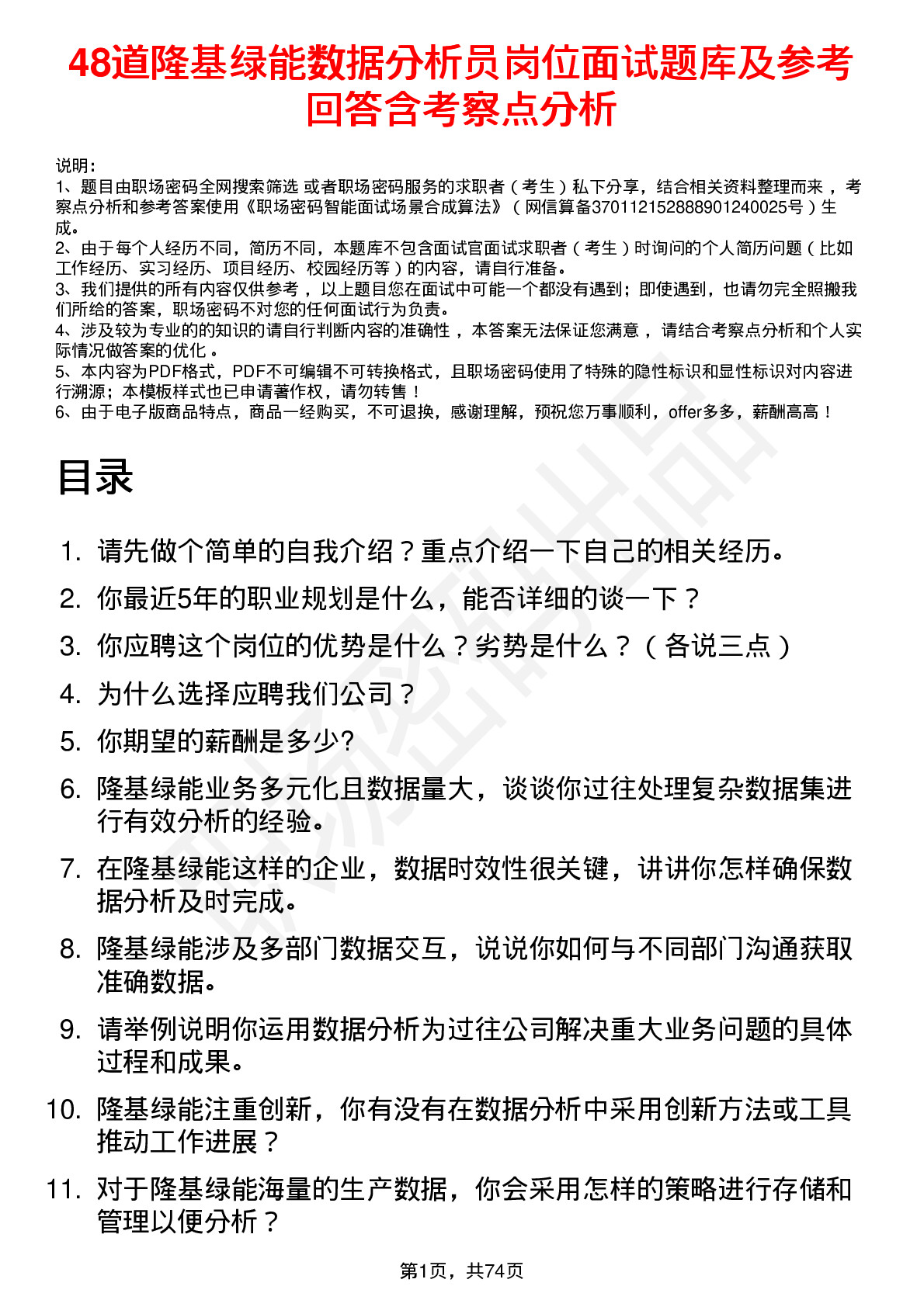 48道隆基绿能数据分析员岗位面试题库及参考回答含考察点分析