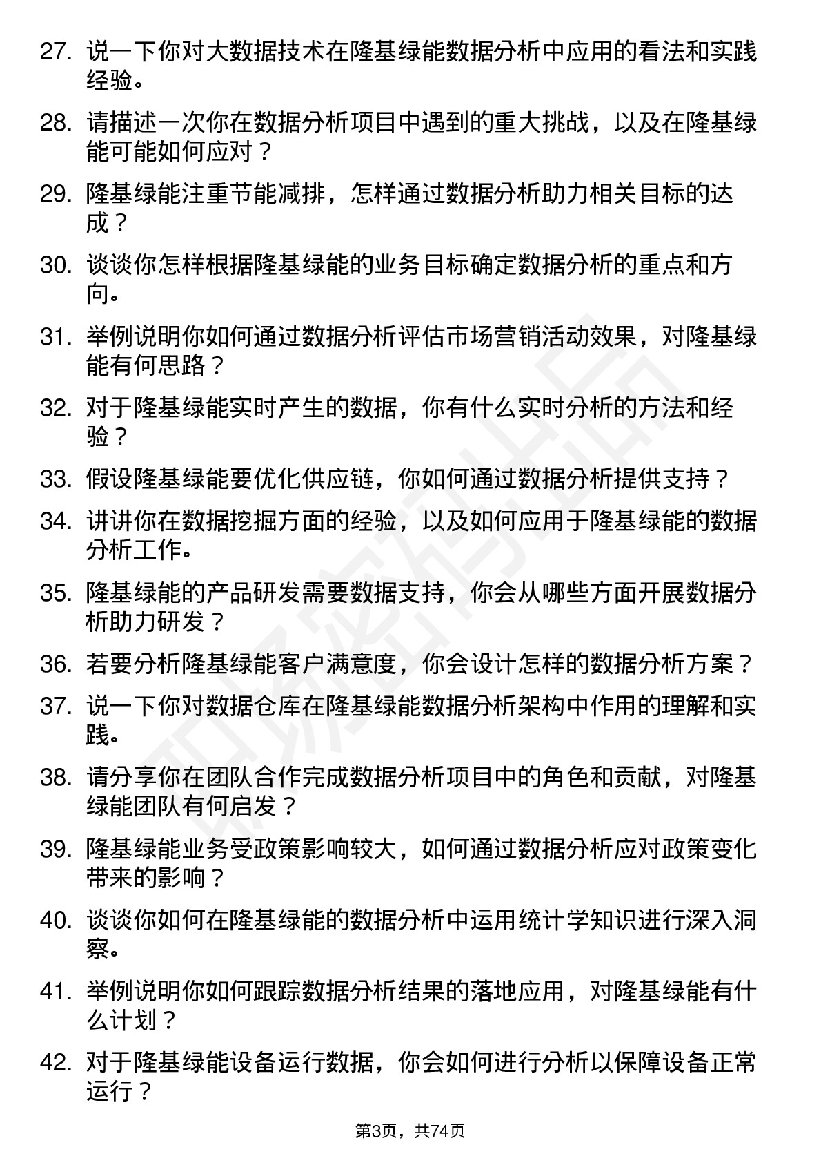 48道隆基绿能数据分析员岗位面试题库及参考回答含考察点分析