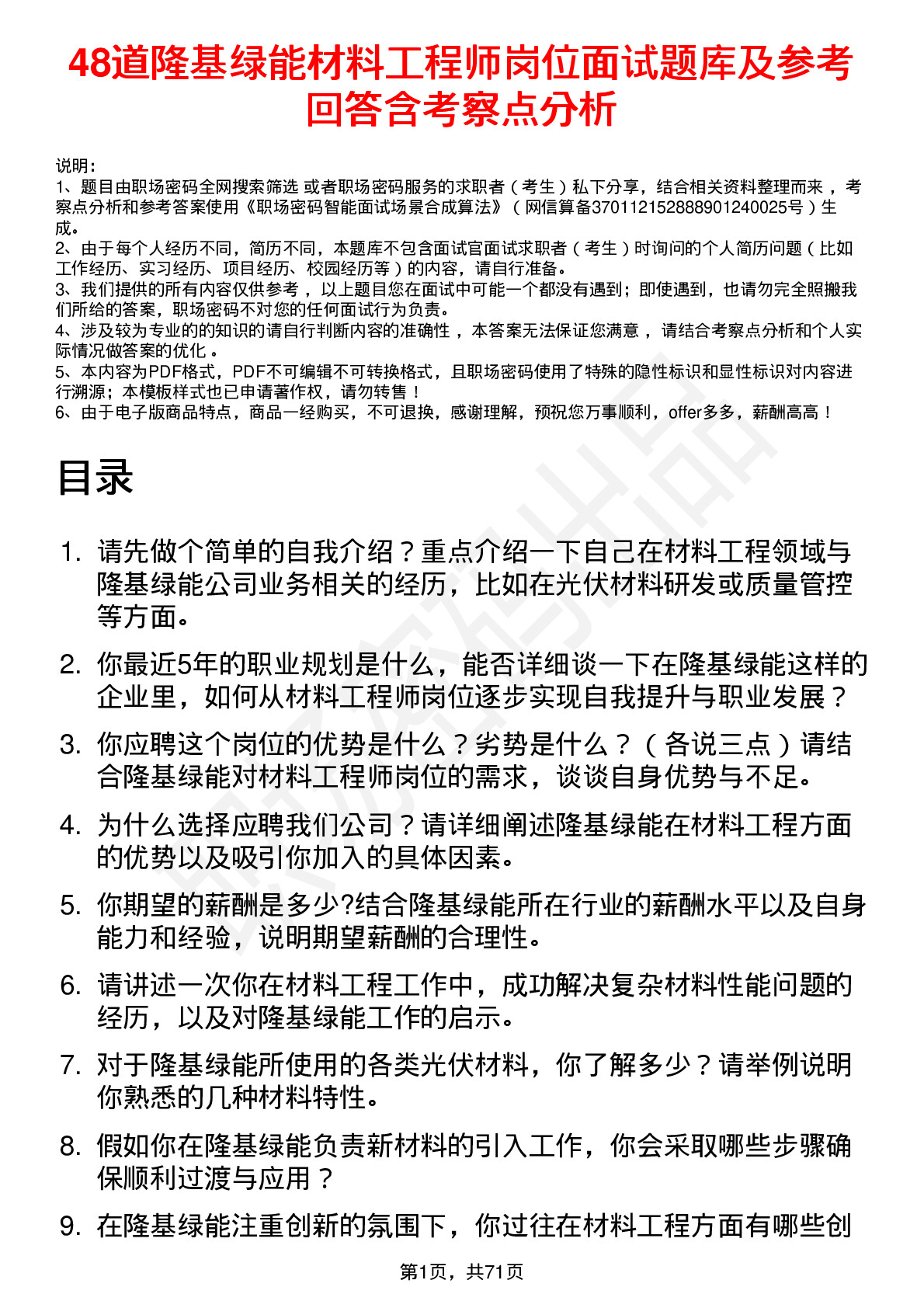 48道隆基绿能材料工程师岗位面试题库及参考回答含考察点分析