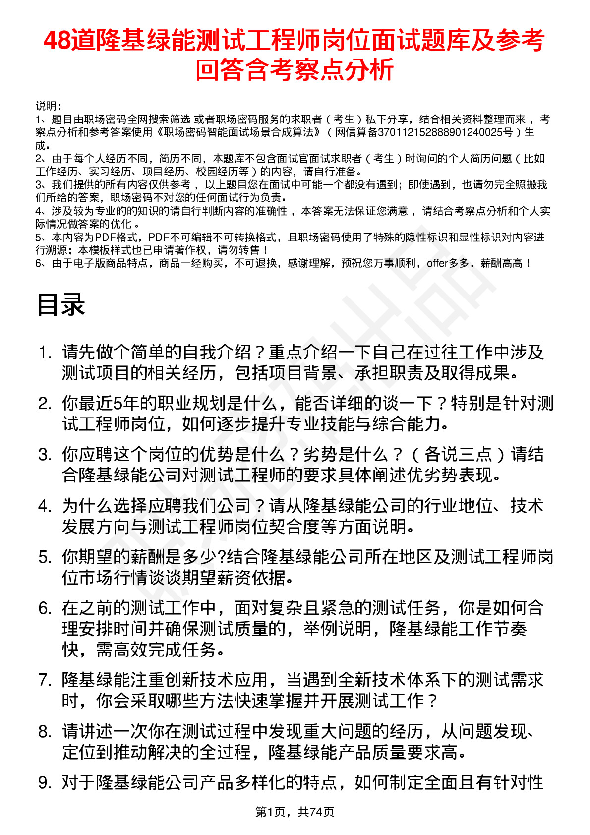 48道隆基绿能测试工程师岗位面试题库及参考回答含考察点分析