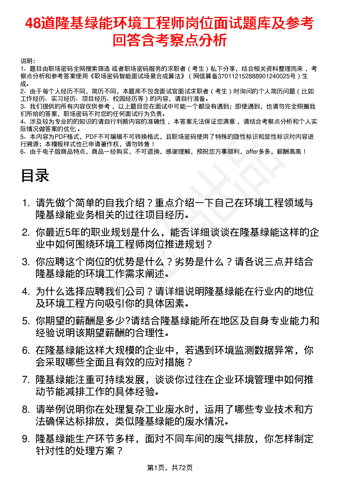 48道隆基绿能环境工程师岗位面试题库及参考回答含考察点分析