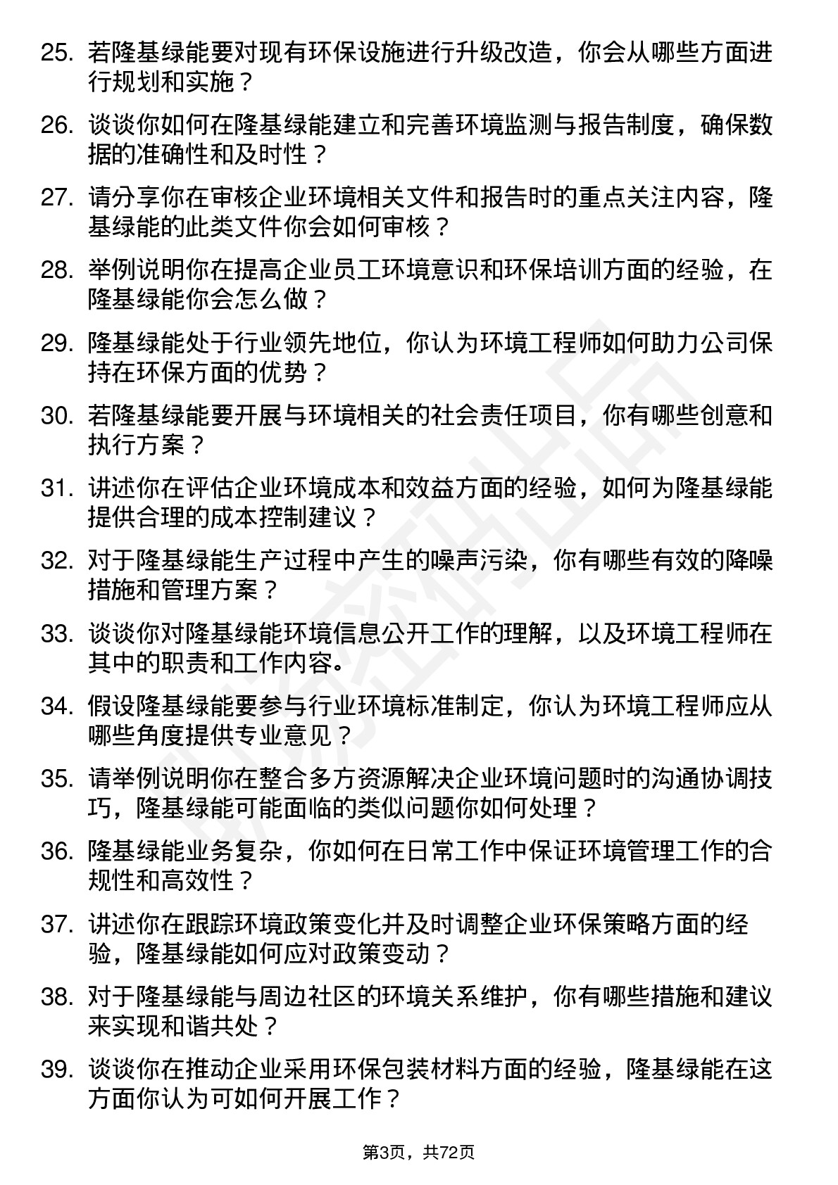 48道隆基绿能环境工程师岗位面试题库及参考回答含考察点分析