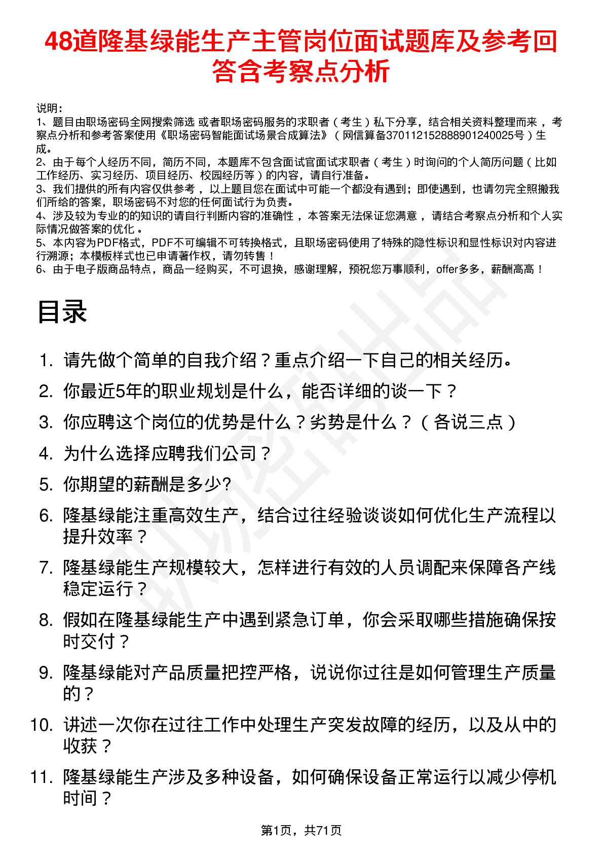 48道隆基绿能生产主管岗位面试题库及参考回答含考察点分析