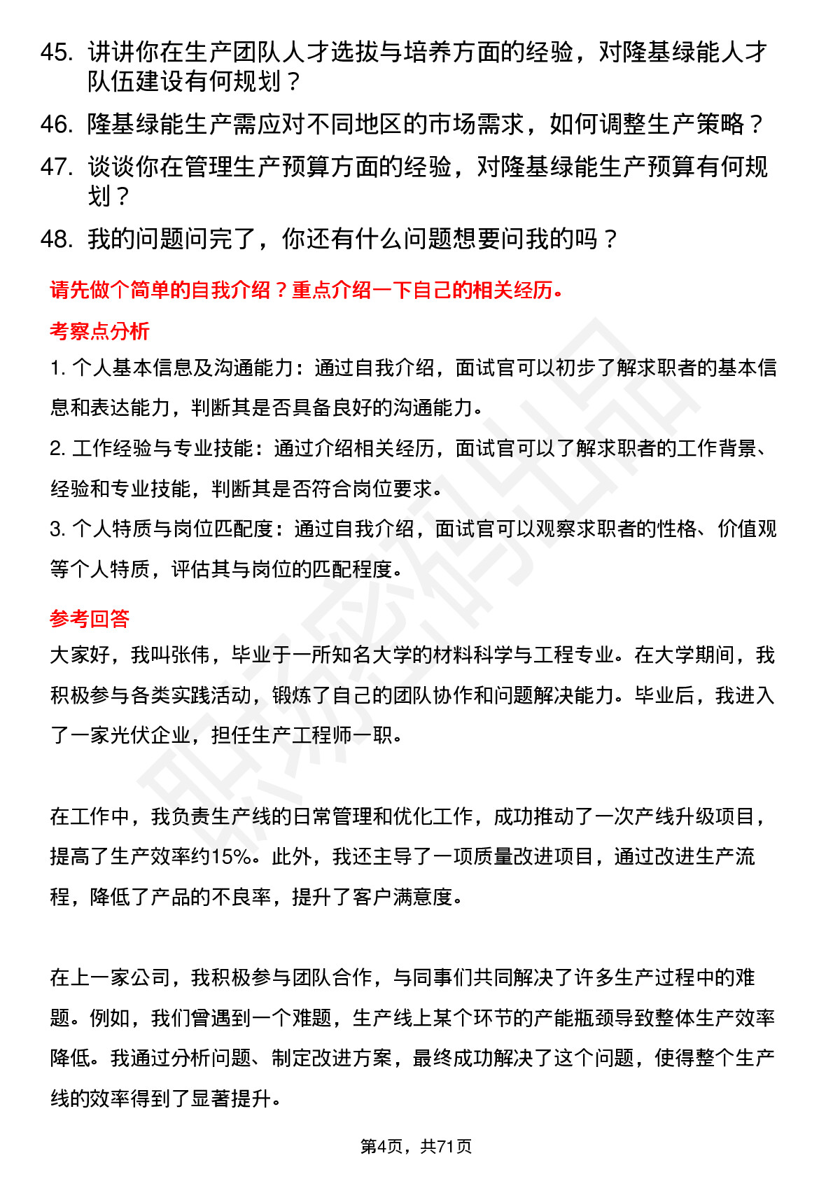 48道隆基绿能生产主管岗位面试题库及参考回答含考察点分析