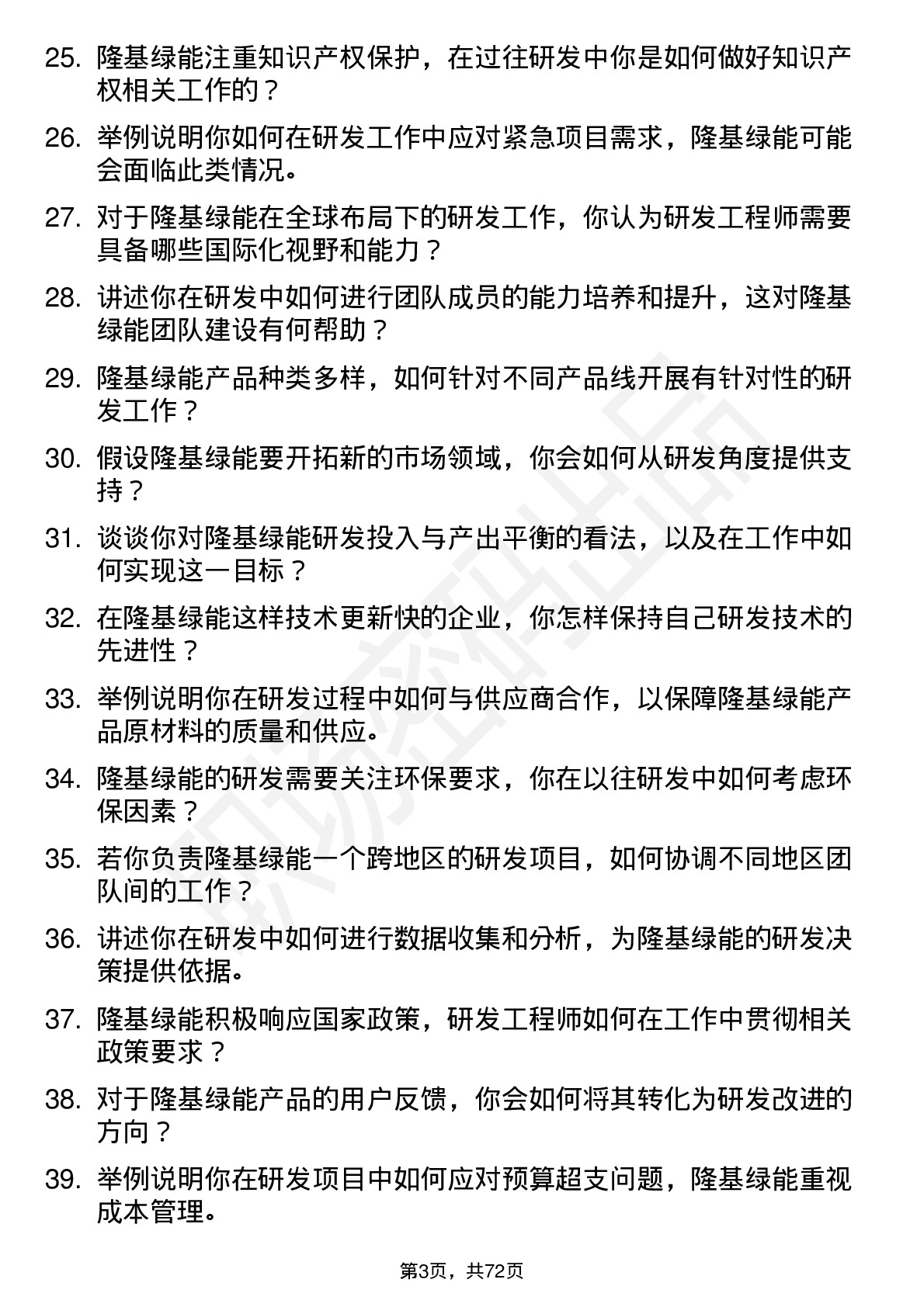 48道隆基绿能研发工程师岗位面试题库及参考回答含考察点分析