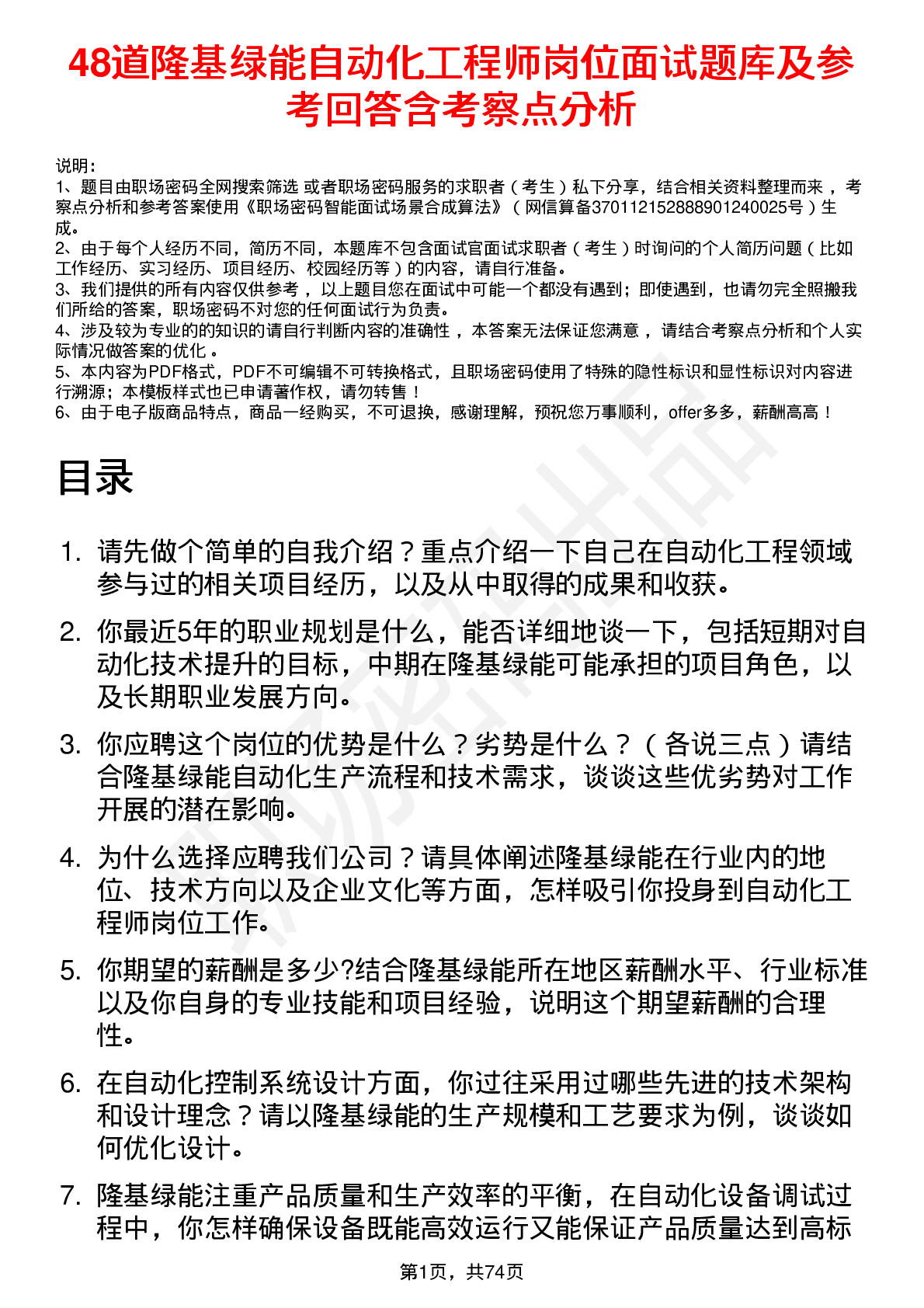 48道隆基绿能自动化工程师岗位面试题库及参考回答含考察点分析