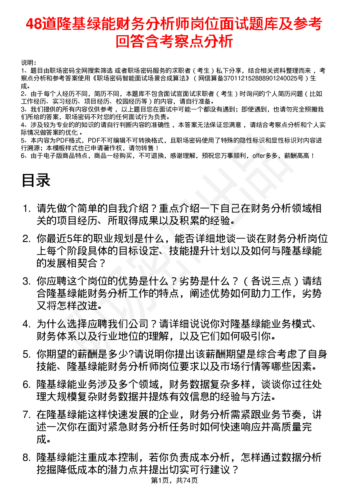 48道隆基绿能财务分析师岗位面试题库及参考回答含考察点分析