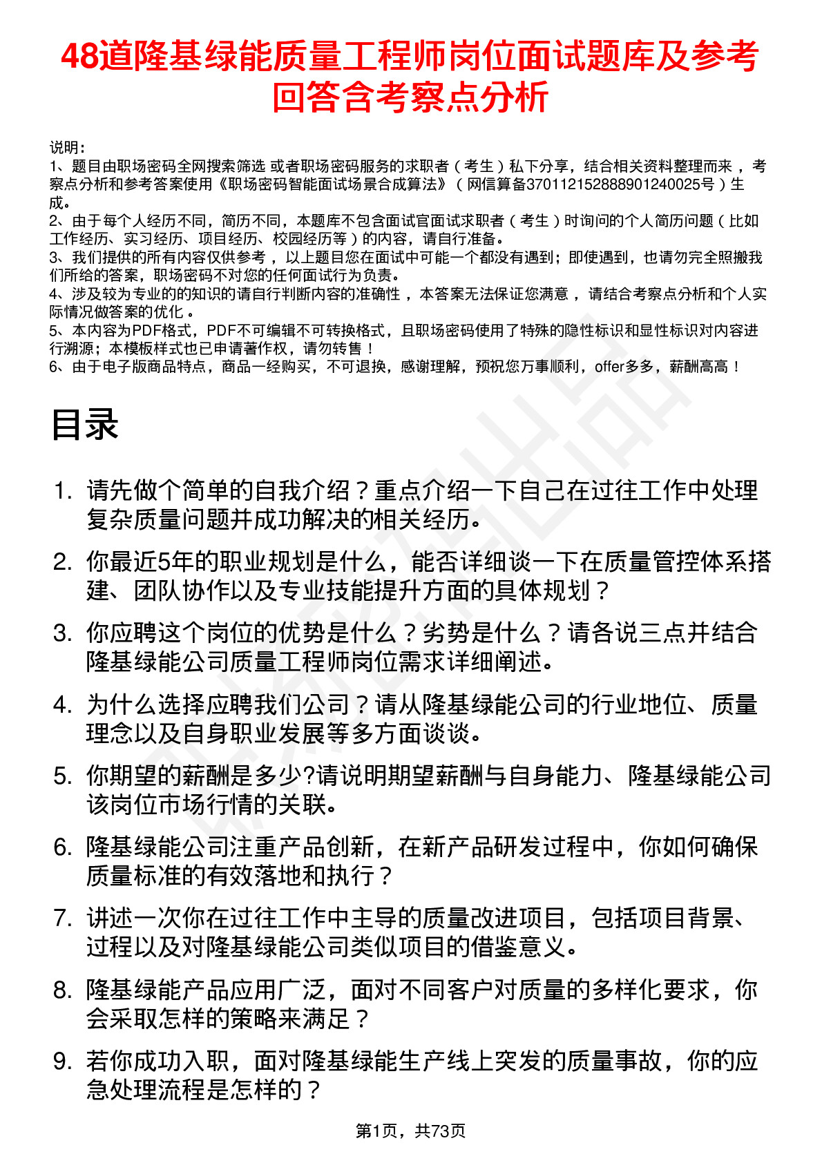 48道隆基绿能质量工程师岗位面试题库及参考回答含考察点分析