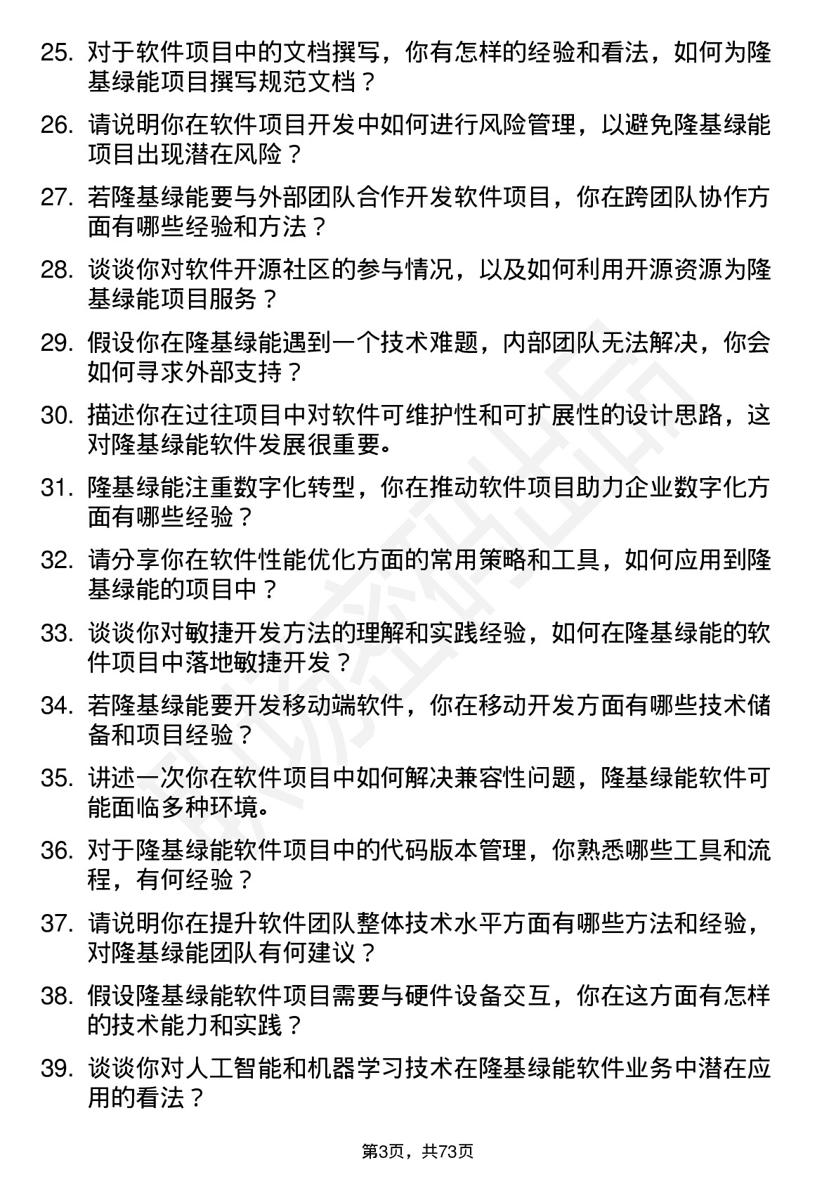 48道隆基绿能软件工程师岗位面试题库及参考回答含考察点分析