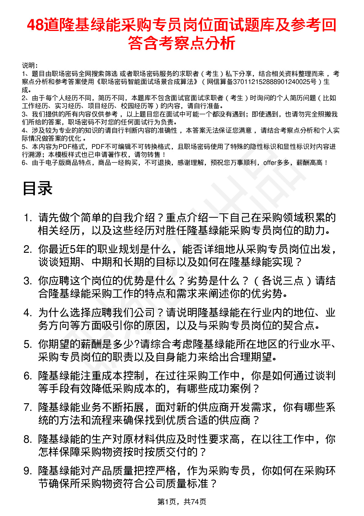 48道隆基绿能采购专员岗位面试题库及参考回答含考察点分析