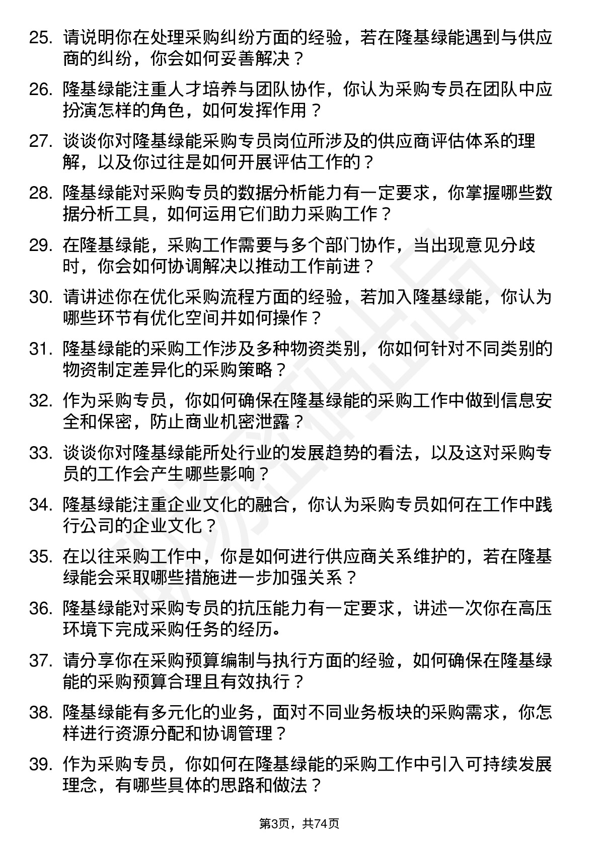 48道隆基绿能采购专员岗位面试题库及参考回答含考察点分析