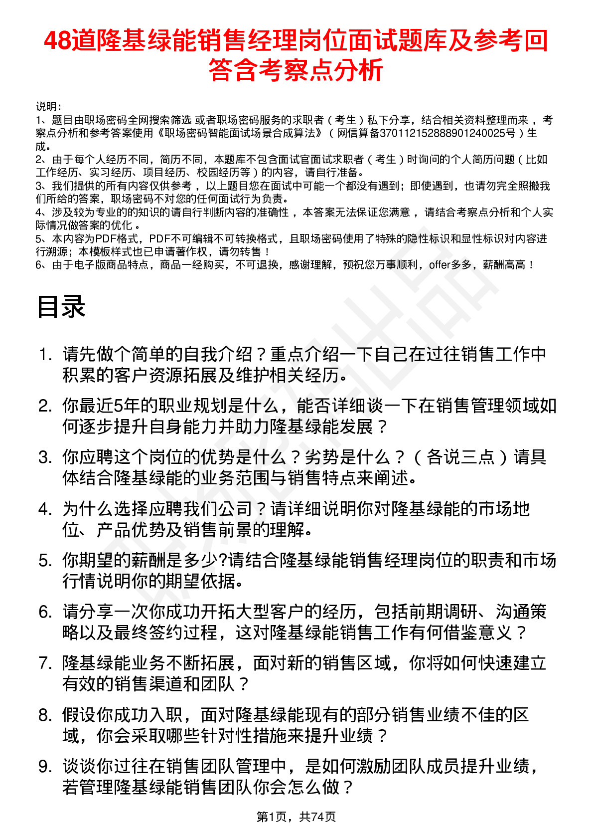 48道隆基绿能销售经理岗位面试题库及参考回答含考察点分析