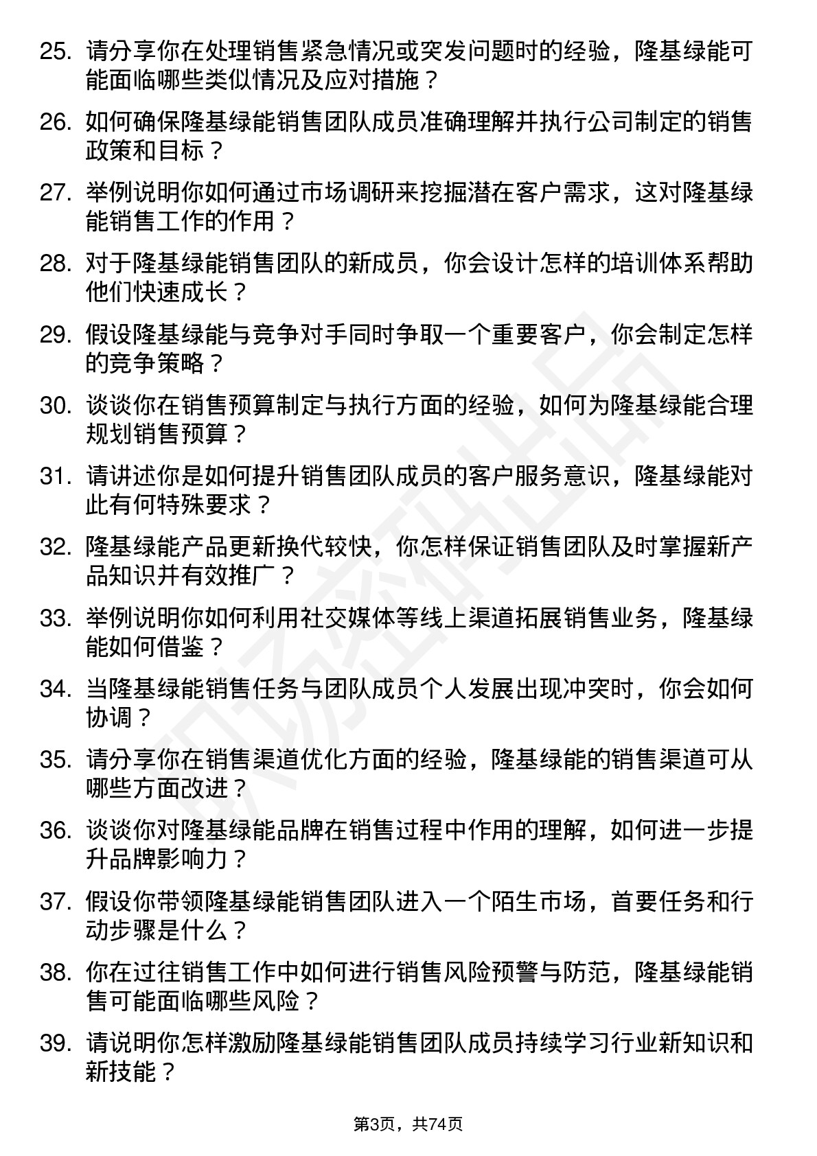 48道隆基绿能销售经理岗位面试题库及参考回答含考察点分析