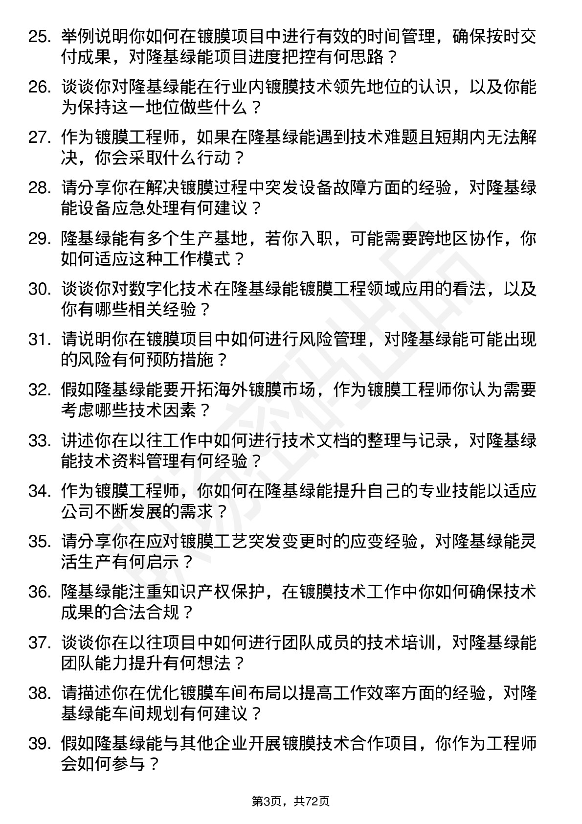 48道隆基绿能镀膜工程师岗位面试题库及参考回答含考察点分析