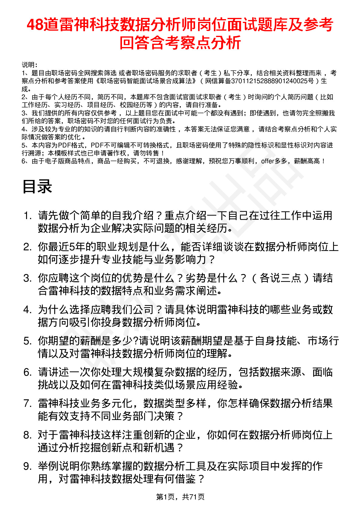 48道雷神科技数据分析师岗位面试题库及参考回答含考察点分析