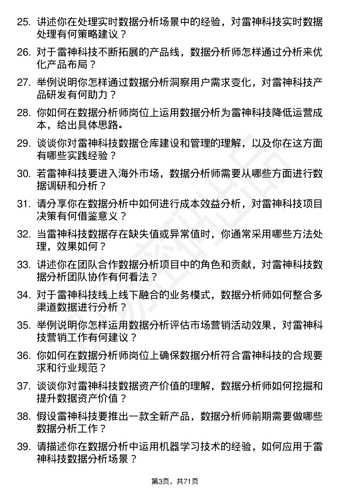 48道雷神科技数据分析师岗位面试题库及参考回答含考察点分析