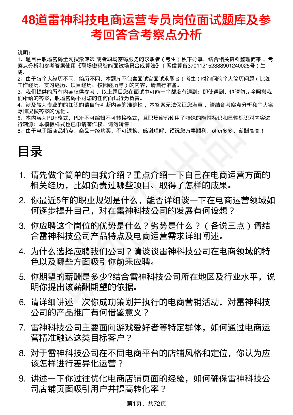 48道雷神科技电商运营专员岗位面试题库及参考回答含考察点分析