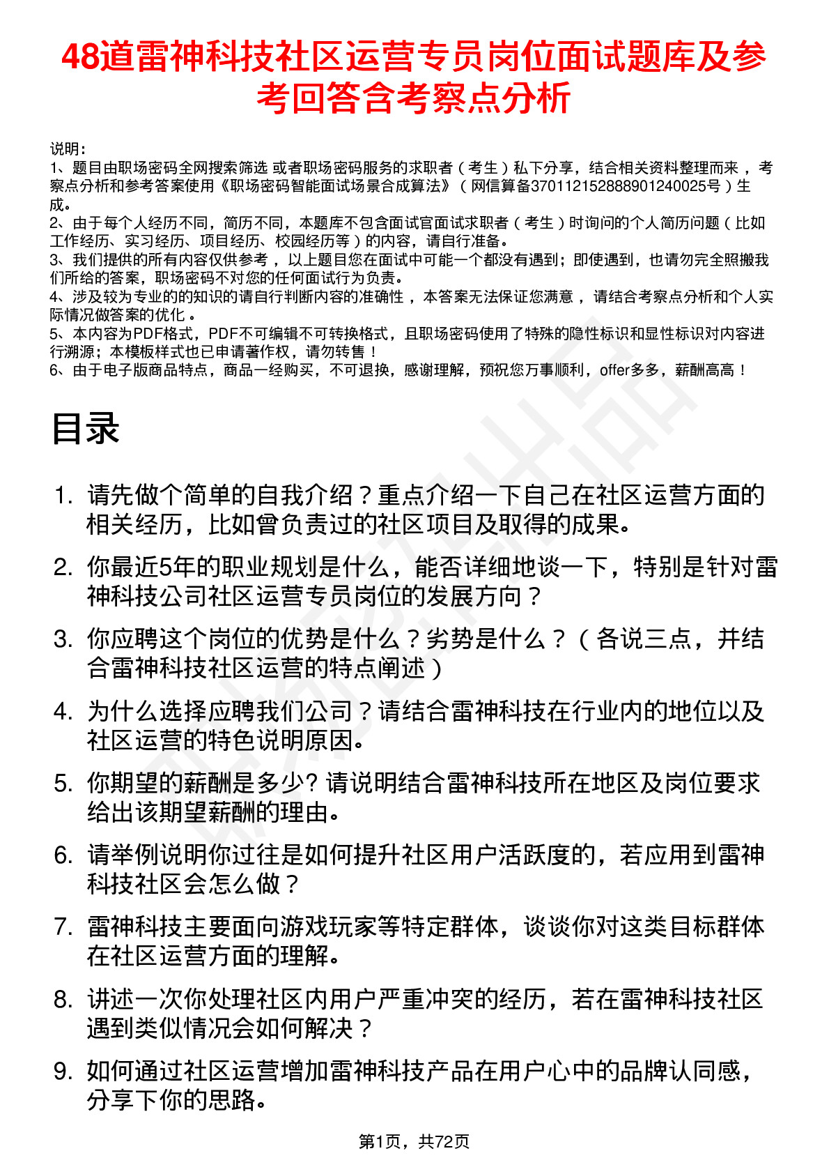 48道雷神科技社区运营专员岗位面试题库及参考回答含考察点分析