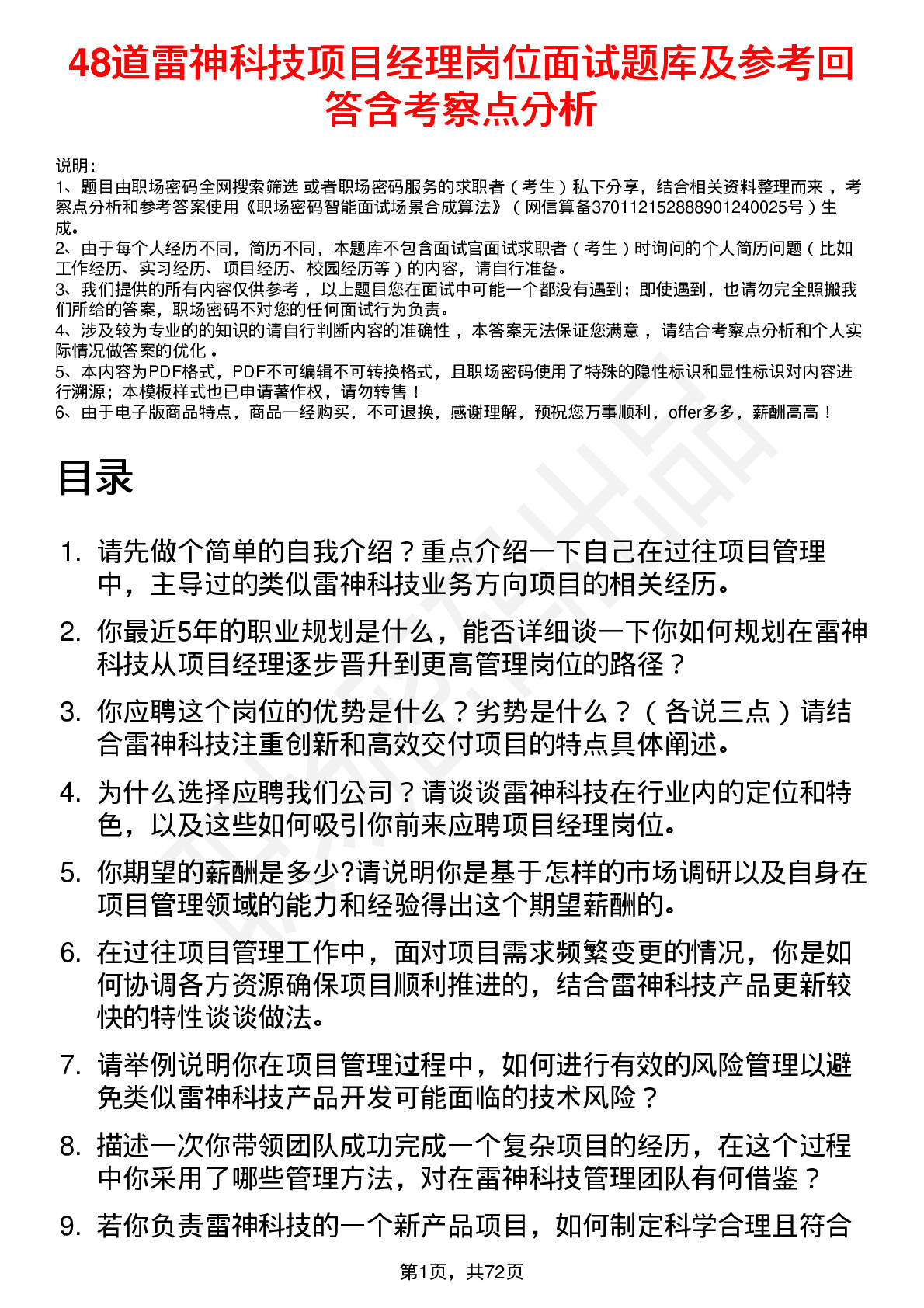 48道雷神科技项目经理岗位面试题库及参考回答含考察点分析