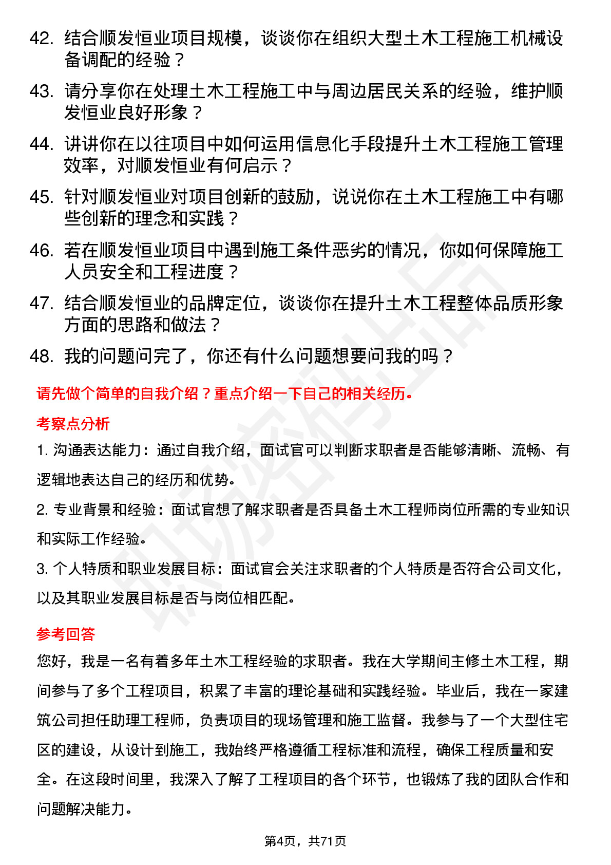 48道顺发恒业土木工程师岗位面试题库及参考回答含考察点分析