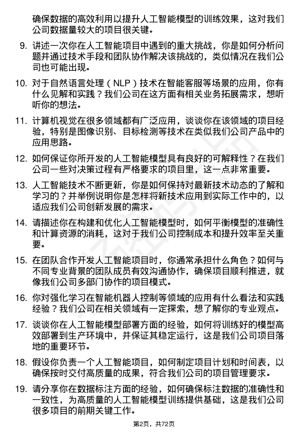 48道高新兴人工智能工程师岗位面试题库及参考回答含考察点分析