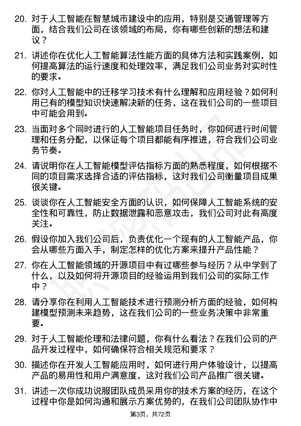 48道高新兴人工智能工程师岗位面试题库及参考回答含考察点分析