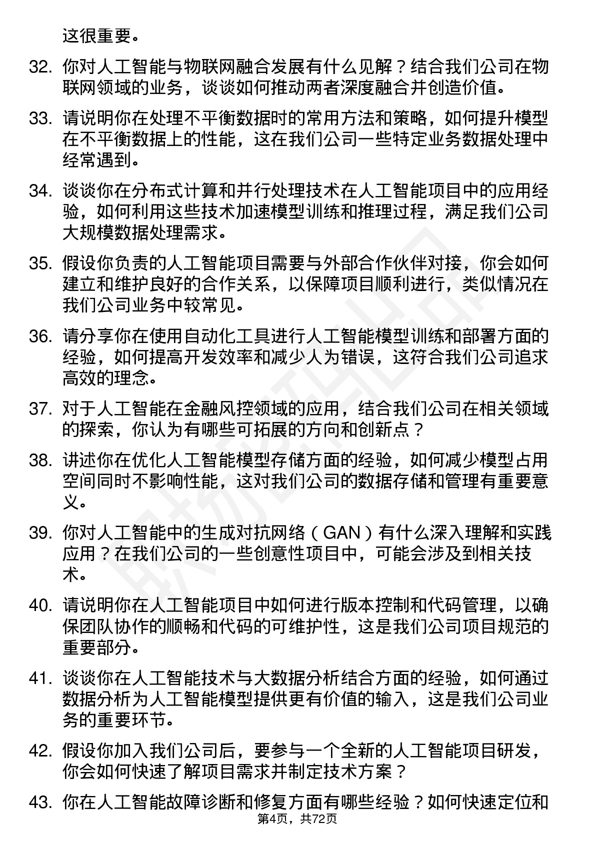 48道高新兴人工智能工程师岗位面试题库及参考回答含考察点分析