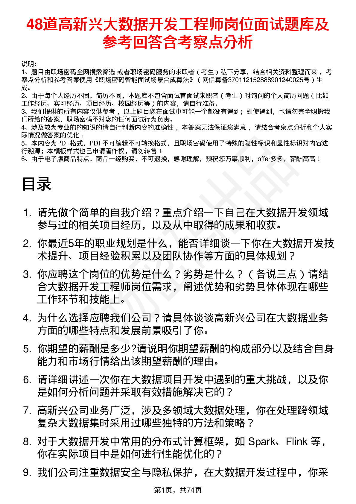 48道高新兴大数据开发工程师岗位面试题库及参考回答含考察点分析