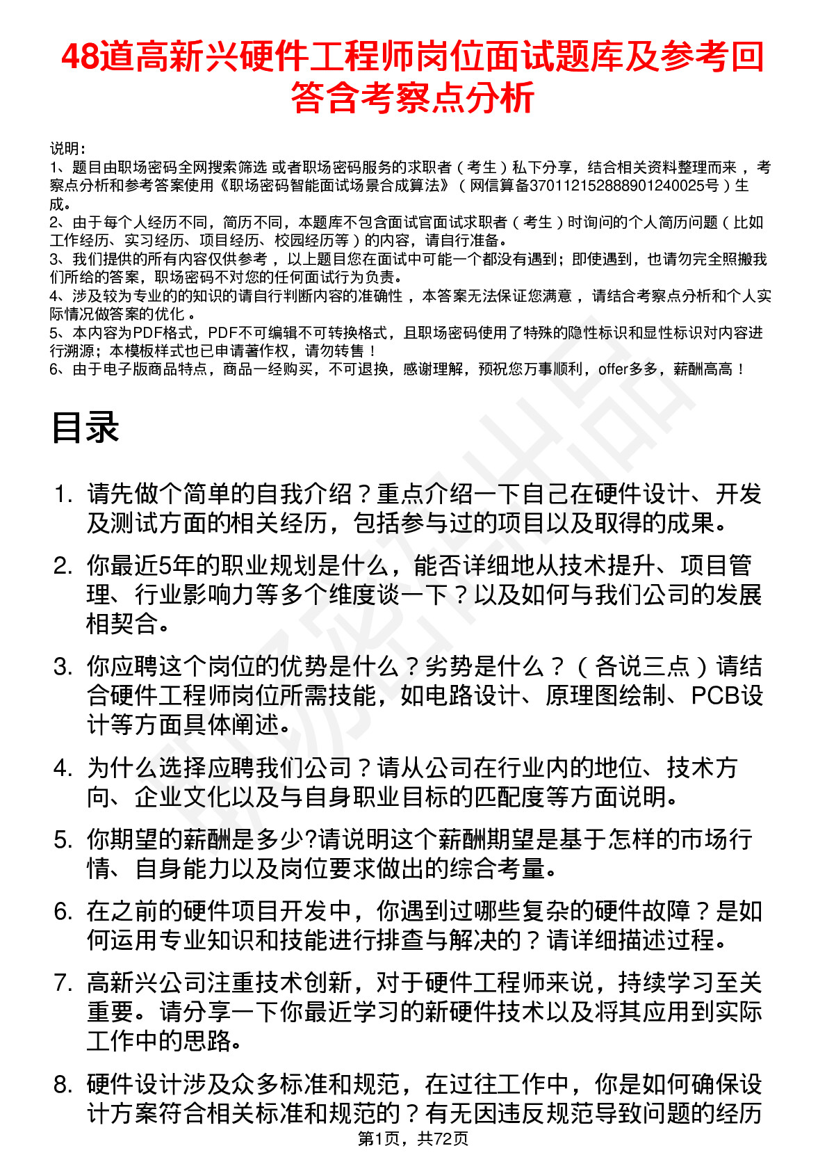 48道高新兴硬件工程师岗位面试题库及参考回答含考察点分析