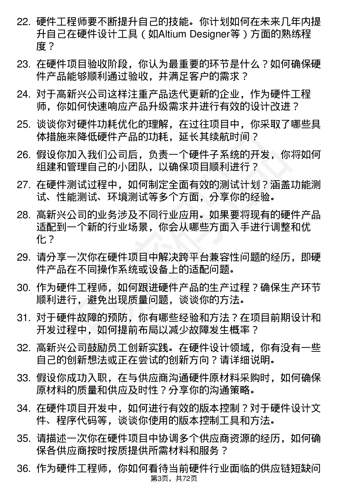 48道高新兴硬件工程师岗位面试题库及参考回答含考察点分析