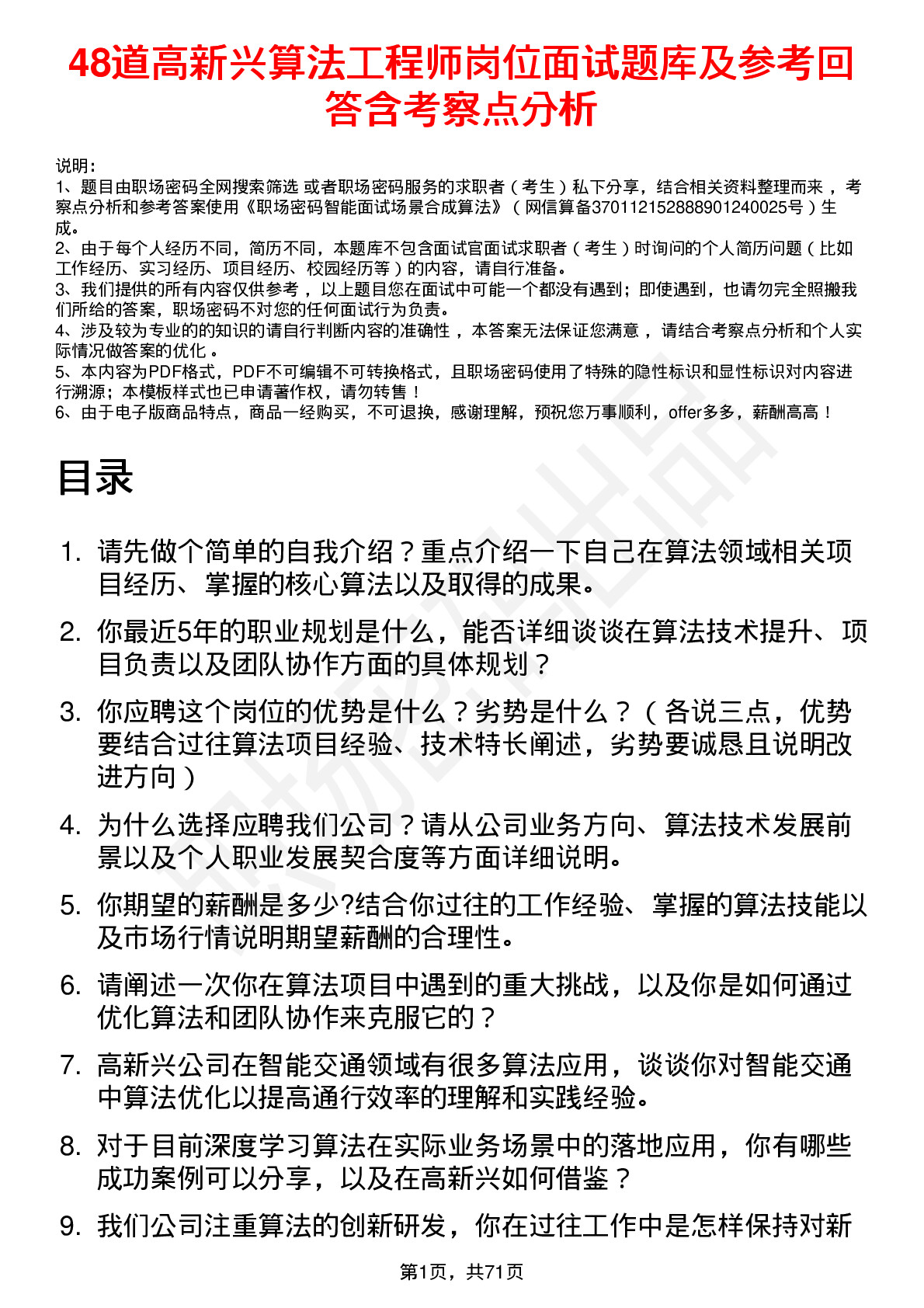 48道高新兴算法工程师岗位面试题库及参考回答含考察点分析