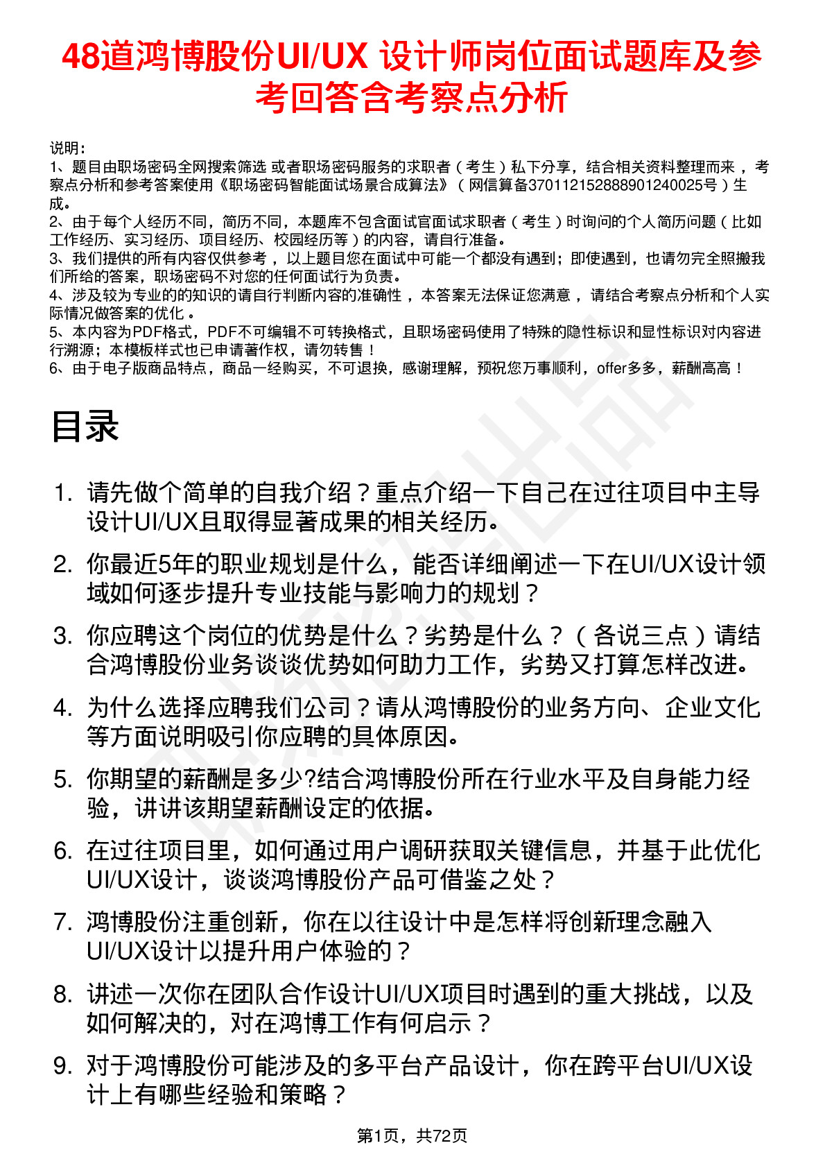 48道鸿博股份UI/UX 设计师岗位面试题库及参考回答含考察点分析