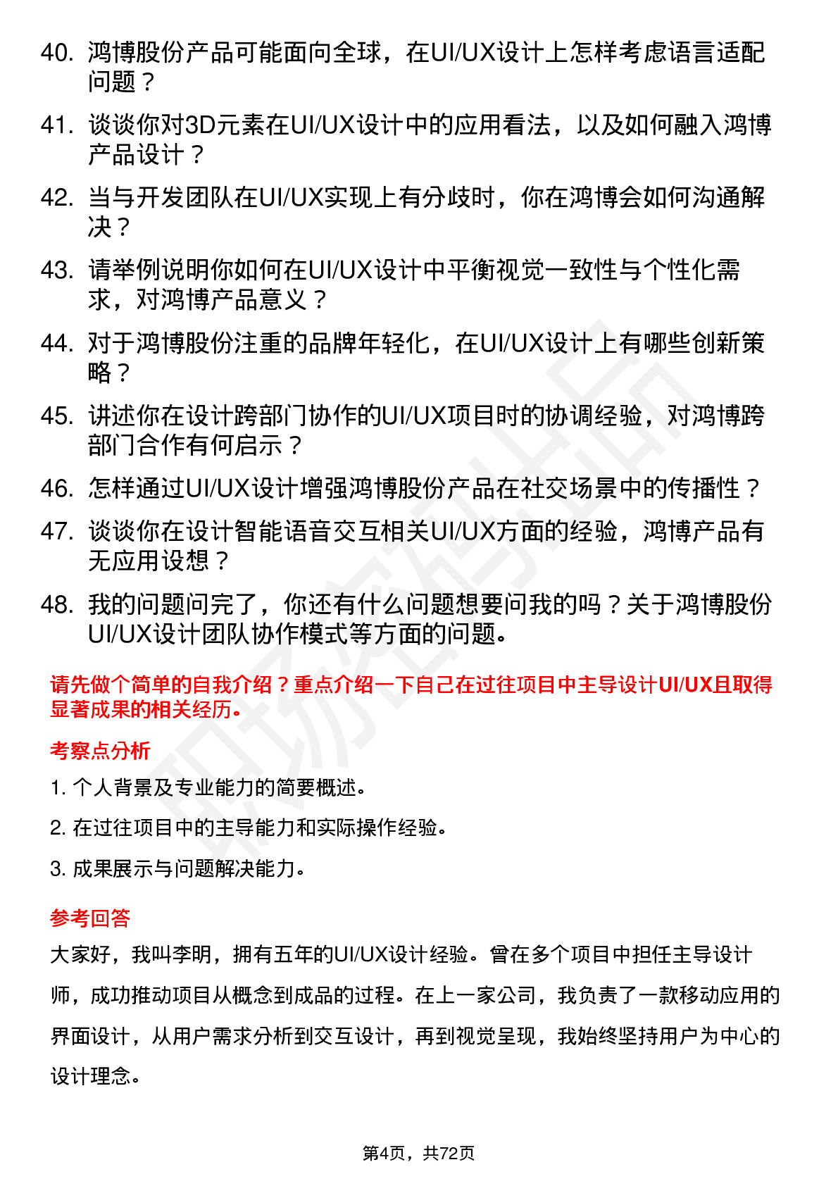 48道鸿博股份UI/UX 设计师岗位面试题库及参考回答含考察点分析