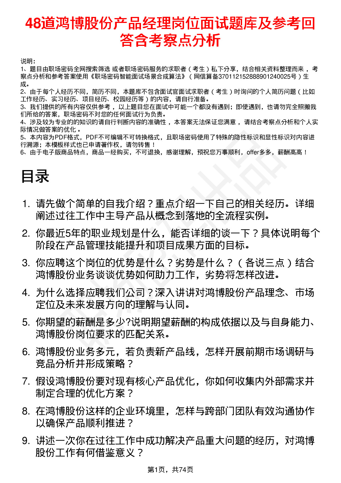 48道鸿博股份产品经理岗位面试题库及参考回答含考察点分析