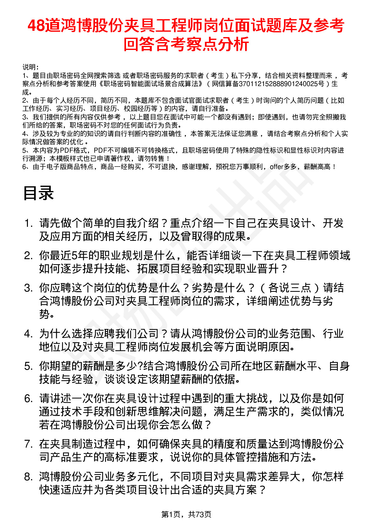 48道鸿博股份夹具工程师岗位面试题库及参考回答含考察点分析